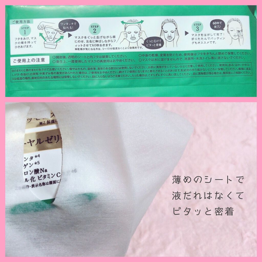 オトナプラス 夜用チャージフルマスク LO21/サボリーノ/シートマスク・パックを使ったクチコミ(3枚目)