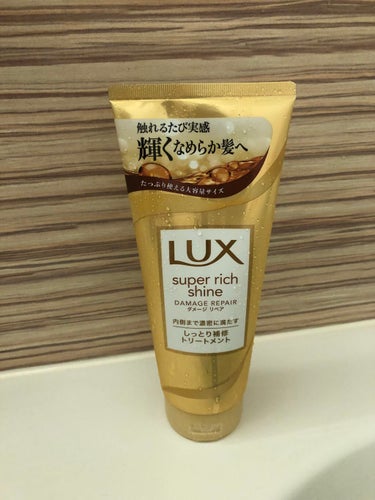 スーパーリッチシャイン ダメージリペア リッチ補修トリートメント/LUX/洗い流すヘアトリートメントを使ったクチコミ（1枚目）