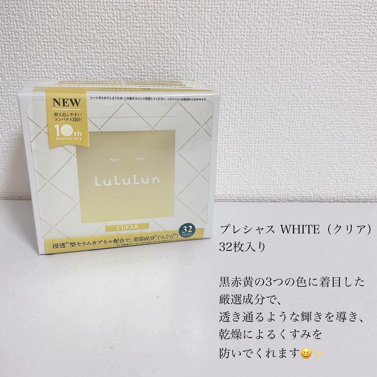 ルルルンプレシャス WHITE(クリア)【旧】/ルルルン/シートマスク・パックを使ったクチコミ（2枚目）