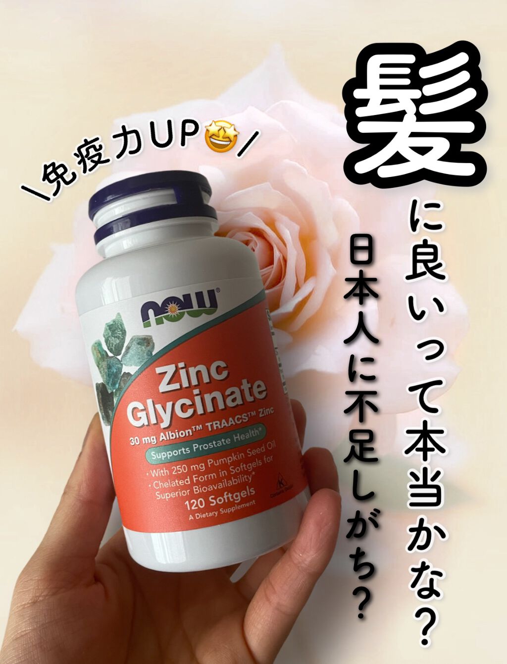 亜鉛　ソフトジェルタイプ/Now Foods/健康サプリメントを使ったクチコミ（1枚目）