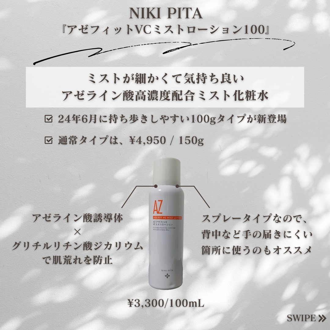 AZシリーズ アゼッフィト VCエッセンス/NIKI PITA/美容液を使ったクチコミ（2枚目）