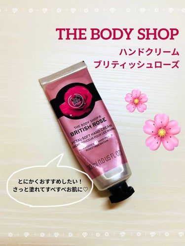 ハンドクリーム ブリティッシュローズ/THE BODY SHOP/ハンドクリームを使ったクチコミ（1枚目）