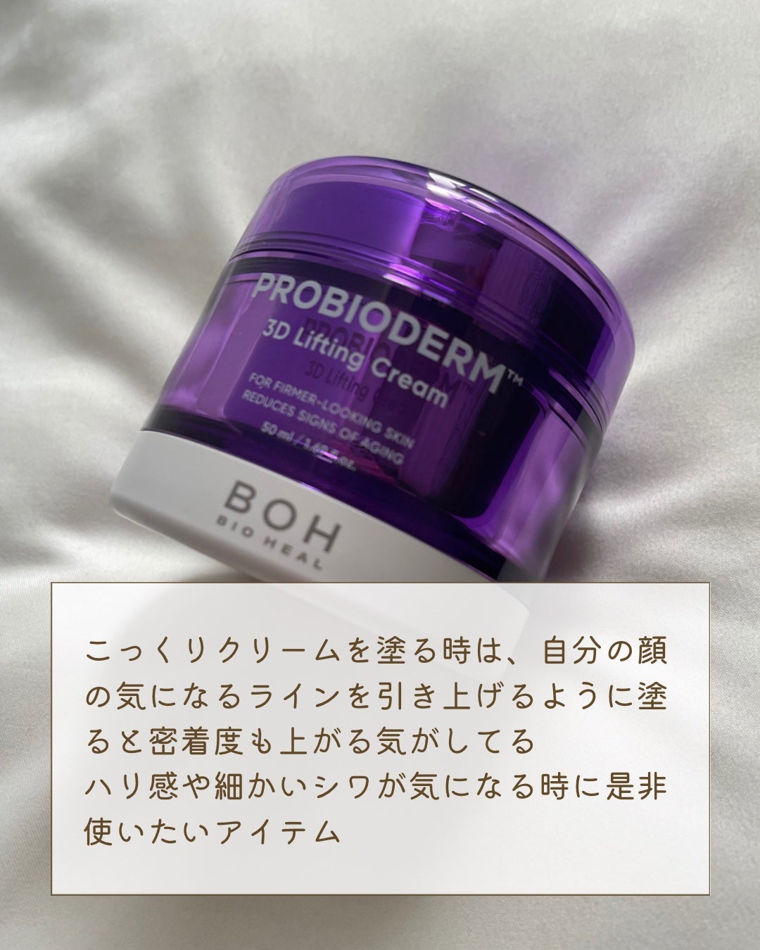 バイオヒールボ プロバイオダーム 3Dリフティングクリーム/BIOHEAL BOH/フェイスクリームを使ったクチコミ(4枚目)