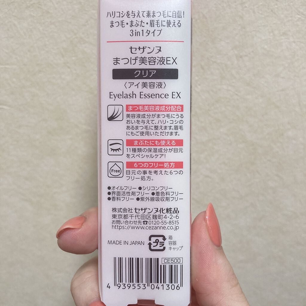 まつげ美容液EX/CEZANNE/まつげ美容液を使ったクチコミ(2枚目)