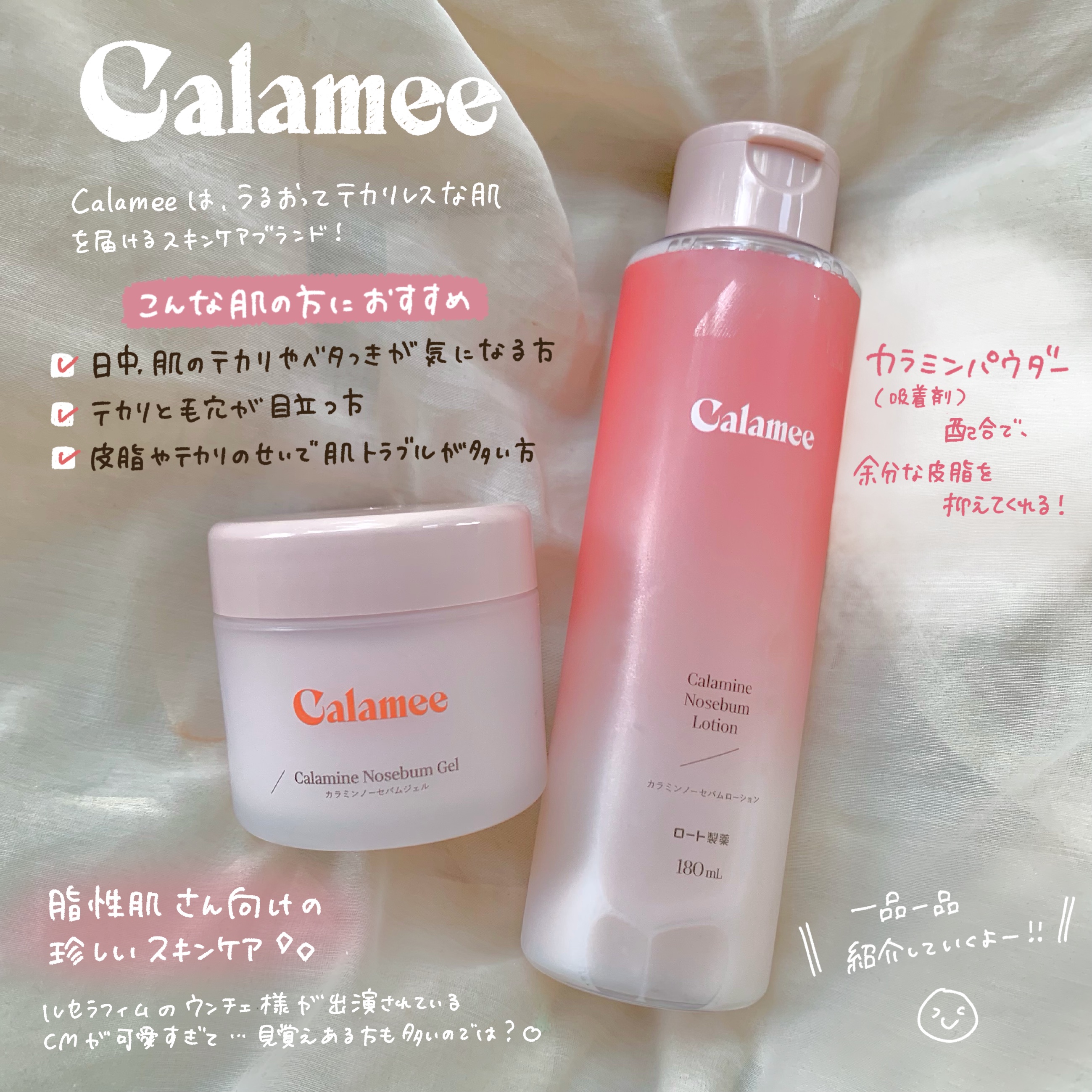カラミー カラミンノーセバムジェル/Calamee/フェイスクリームを使ったクチコミ（2枚目）