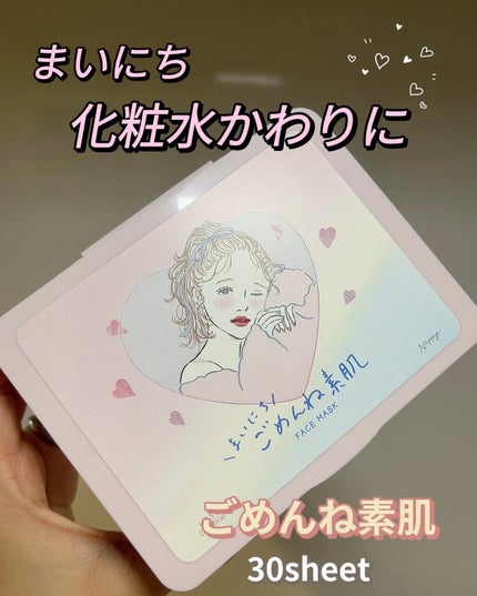 クリアターン まいにちごめんね素肌マスク/クリアターン/シートマスク・パックを使ったクチコミ(1枚目)