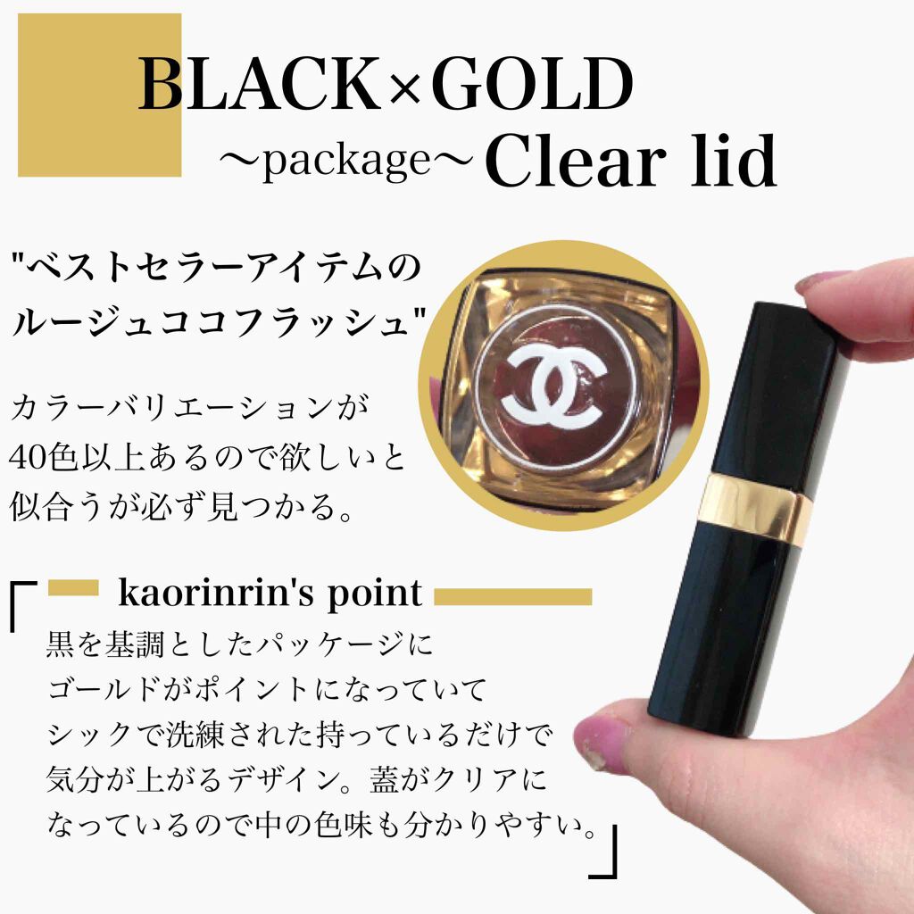 ルージュ ココ フラッシュ/CHANEL/口紅を使ったクチコミ(4枚目)