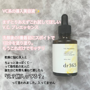 V.C. プレエッセンス/dr365/美容液を使ったクチコミ（3枚目）