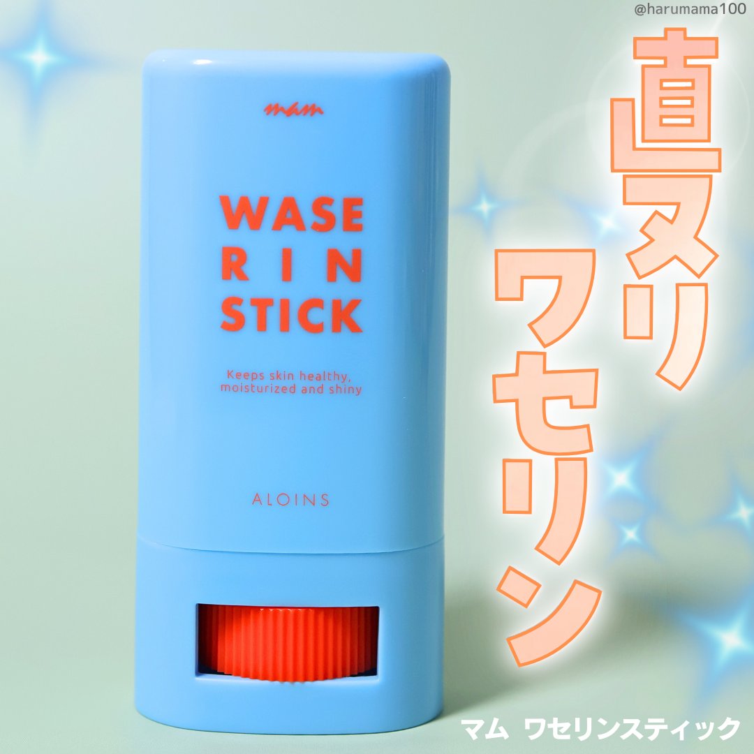 マム マム　ワセリンスティック　17gのクチコミ「【片手でするん💞直ヌリワセリン】

───────────────

マム　ワセリンスティック.....」（1枚目）