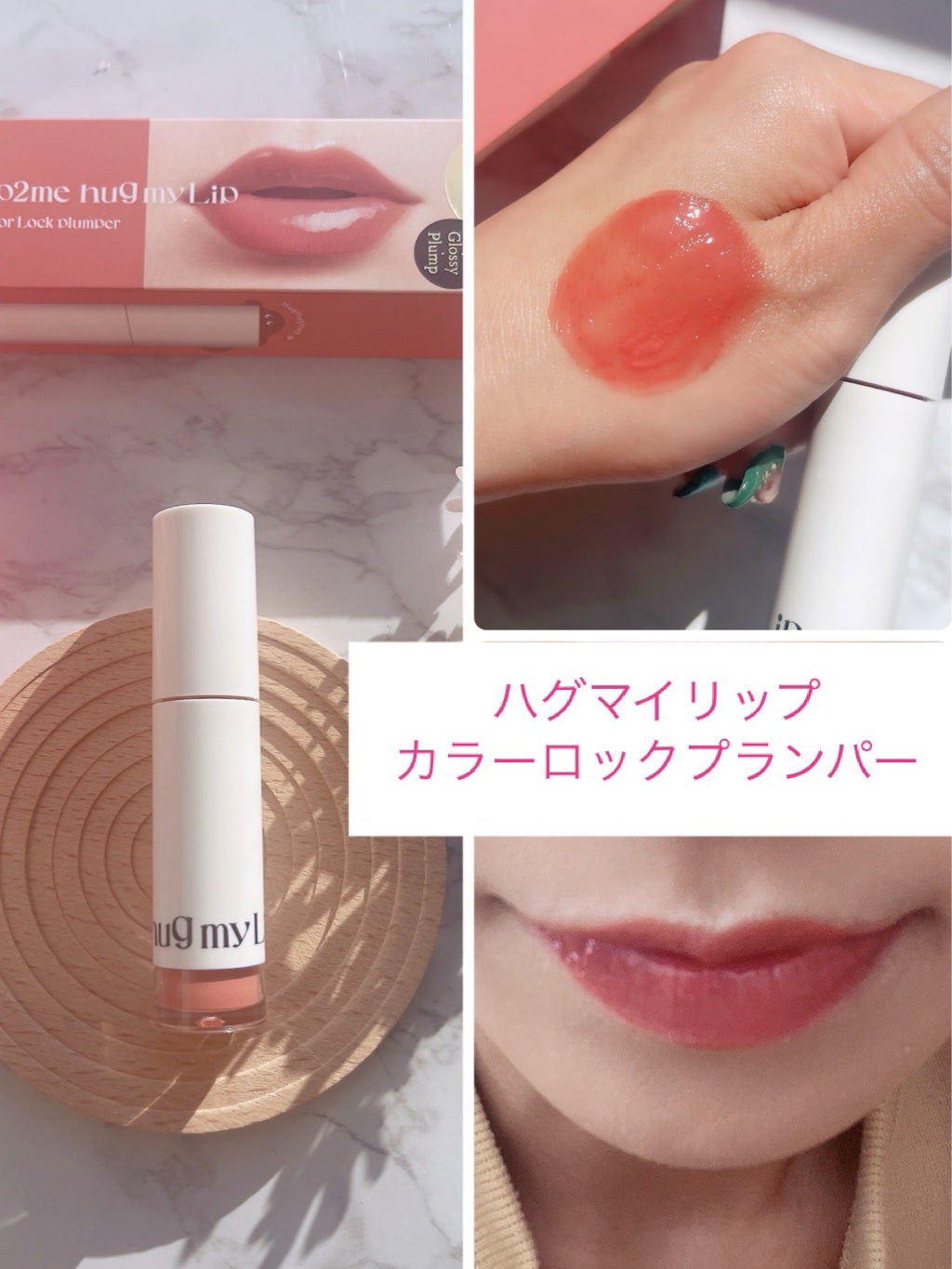 アップトゥーミー ハグマイリップ カラーロックプランパー/up2me/リッププランパーを使ったクチコミ(2枚目)