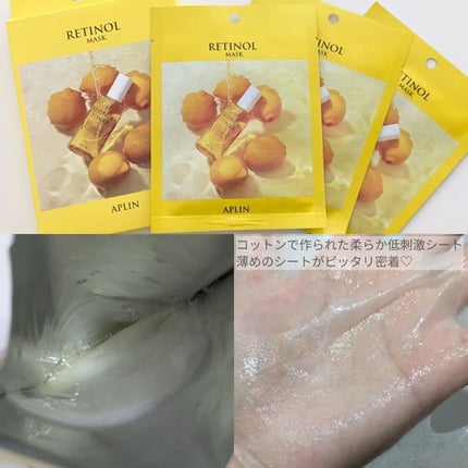 レチノールマスクパック/APLIN/シートマスク・パックを使ったクチコミ(2枚目)