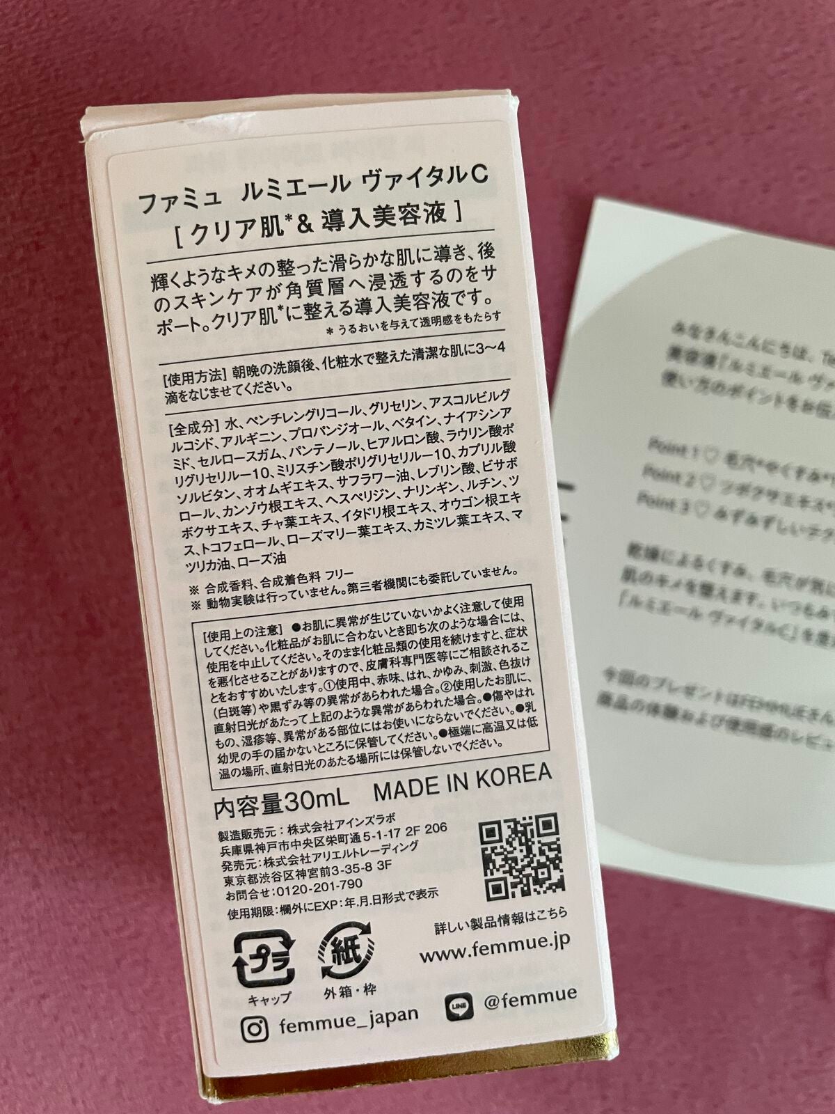 ルミエール ヴァイタルC/FEMMUE/ブースター・導入液を使ったクチコミ(2枚目)