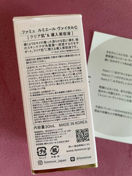 ルミエール ヴァイタルC/FEMMUE/ブースター・導入液を使ったクチコミ(2枚目)