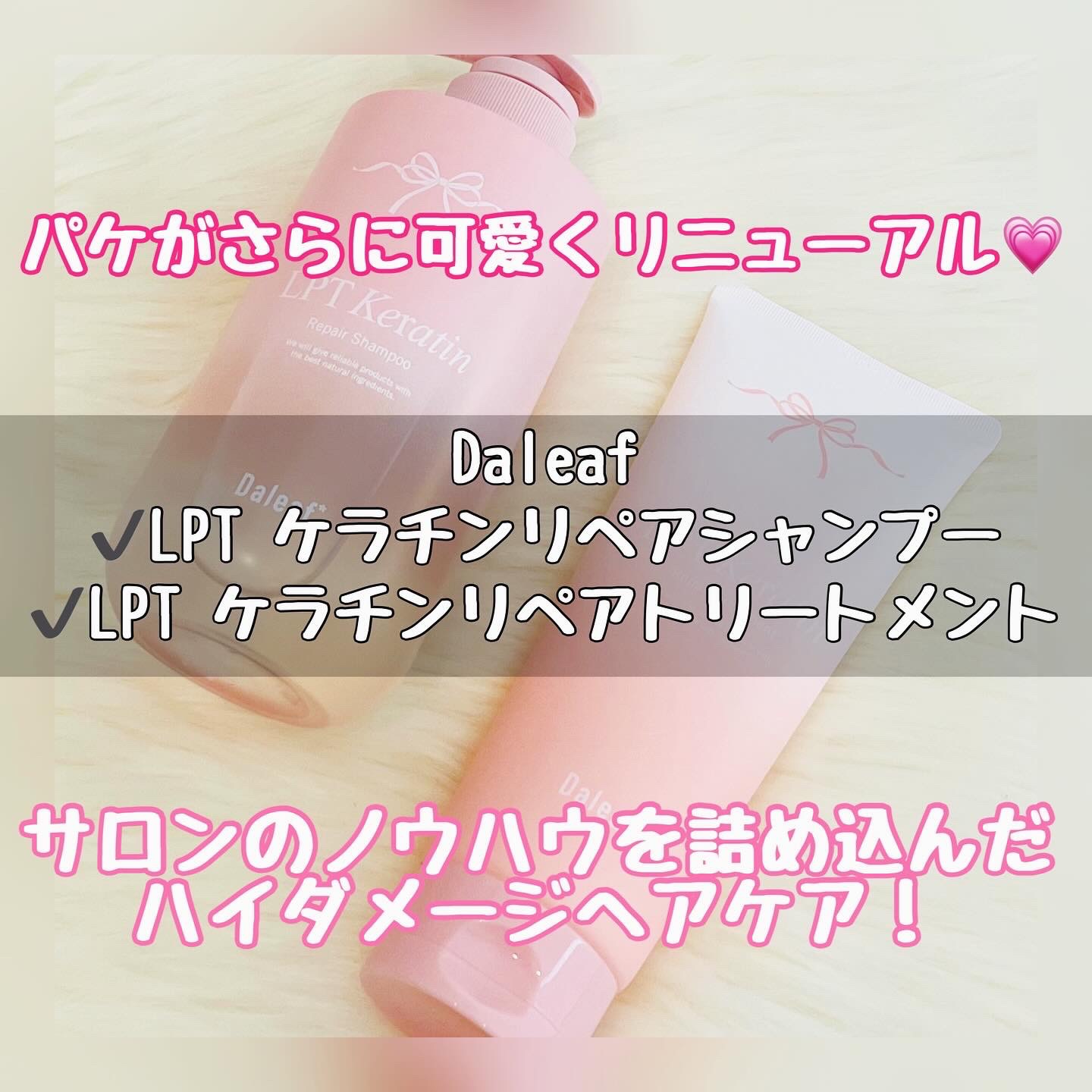 LPTケラチンリペアトリートメント/Daleaf/洗い流すヘアトリートメントを使ったクチコミ（1枚目）