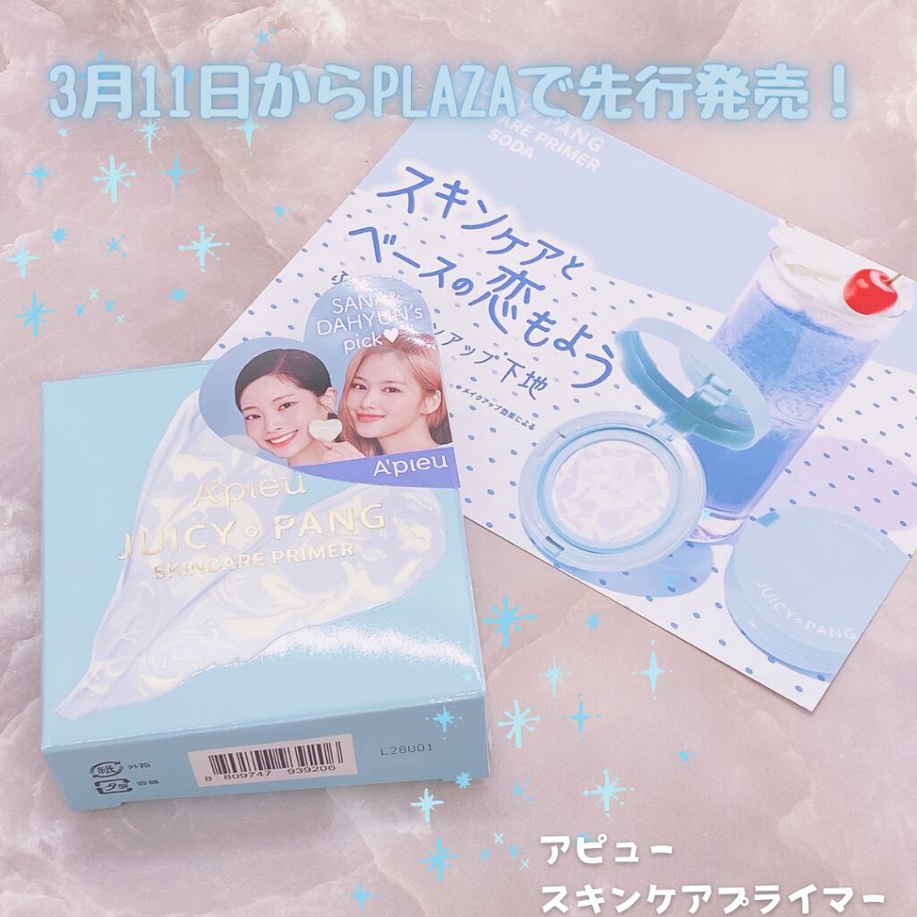 ジューシーパン スキンケアプライマー/A’pieu/化粧下地を使ったクチコミ(2枚目)