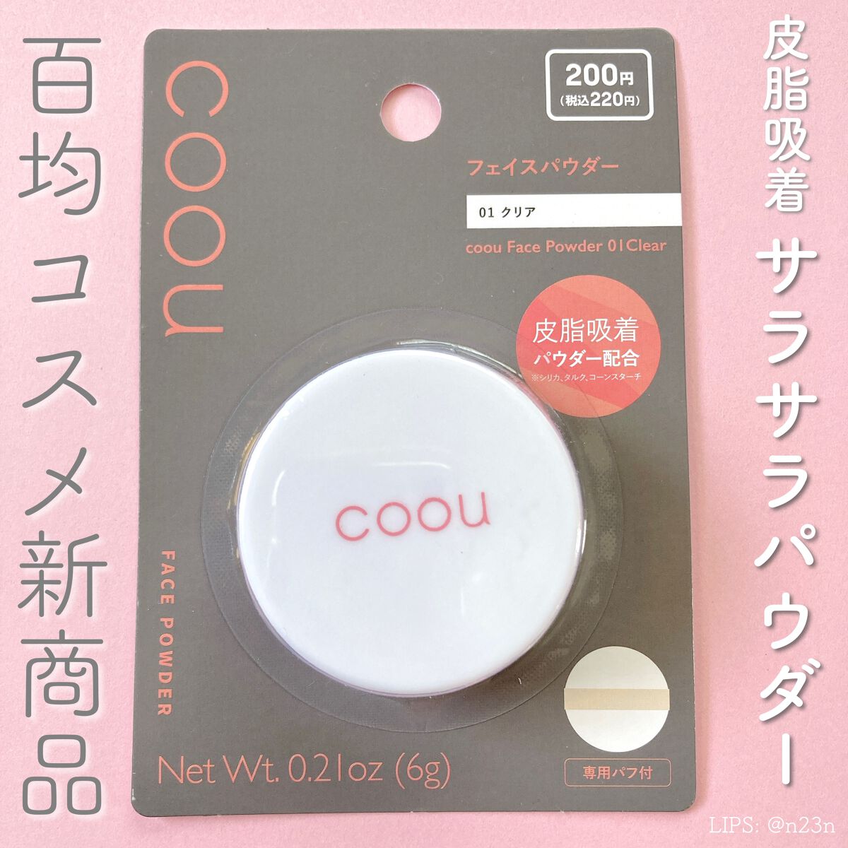 フェイスパウダー/coou/ルースパウダーを使ったクチコミ(1枚目)