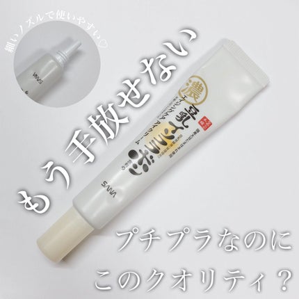 リンクルアイクリーム N/なめらか本舗/アイケア・アイクリームを使ったクチコミ(1枚目)