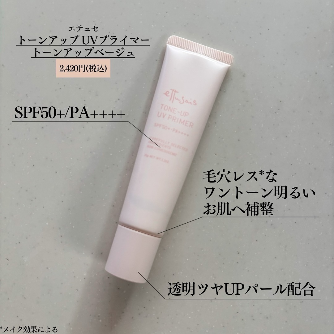 エテュセ トーンアップ UVプライマー/ettusais/化粧下地を使ったクチコミ（2枚目）