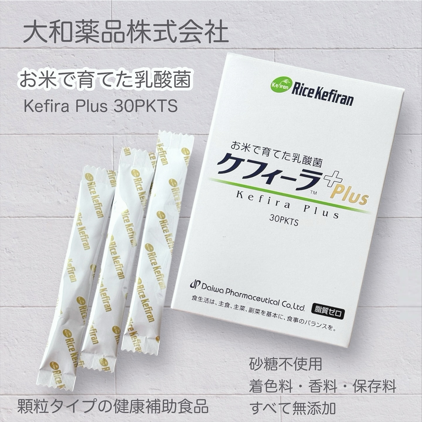 ケフィーラplus/大和薬品/健康サプリメントを使ったクチコミ（1枚目）