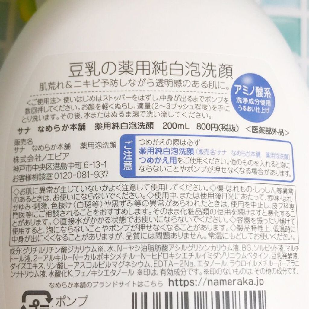 薬用泡洗顔/なめらか本舗/泡洗顔を使ったクチコミ(4枚目)