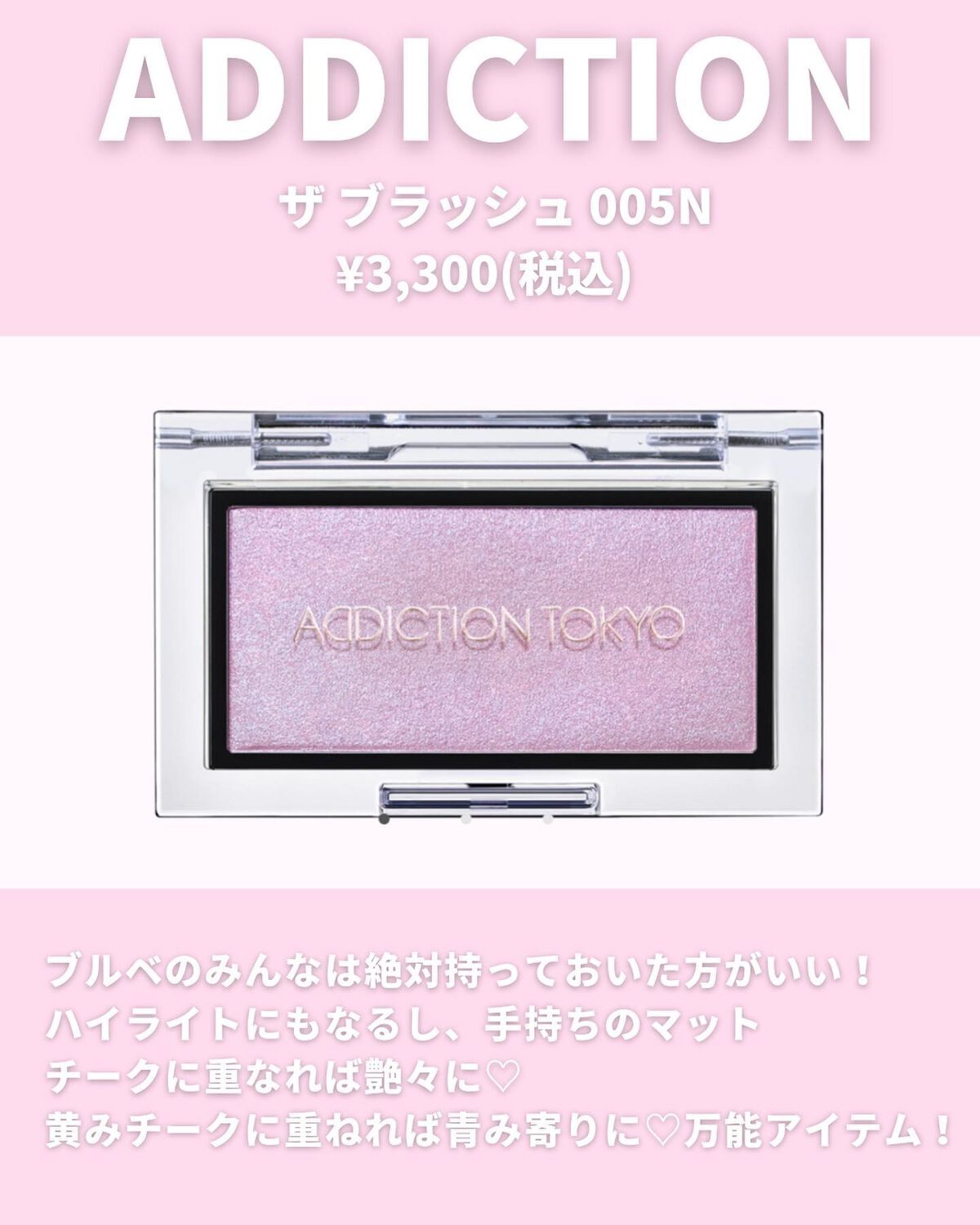 CLINIQUE・DECORTÉ・Dior・Amplitude・ADDICTION・SUQQU・JILL STUART