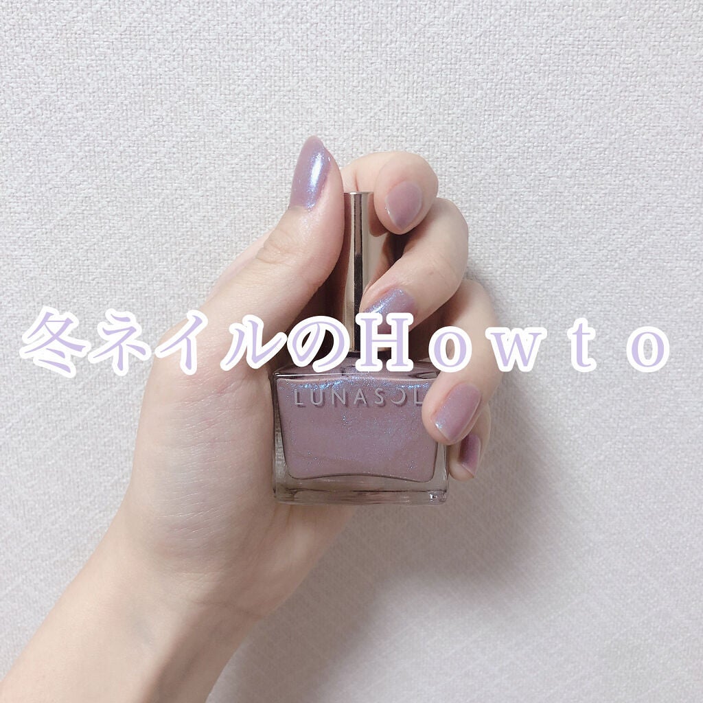 ルナソル ネイルポリッシュ/LUNASOL/マニキュアを使ったクチコミ(1枚目)