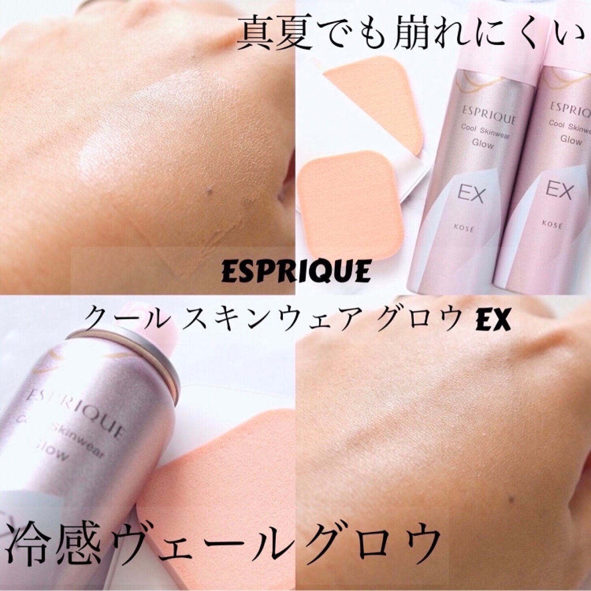 クール スキンウェア グロウ EX/ESPRIQUE/化粧下地を使ったクチコミ(1枚目)