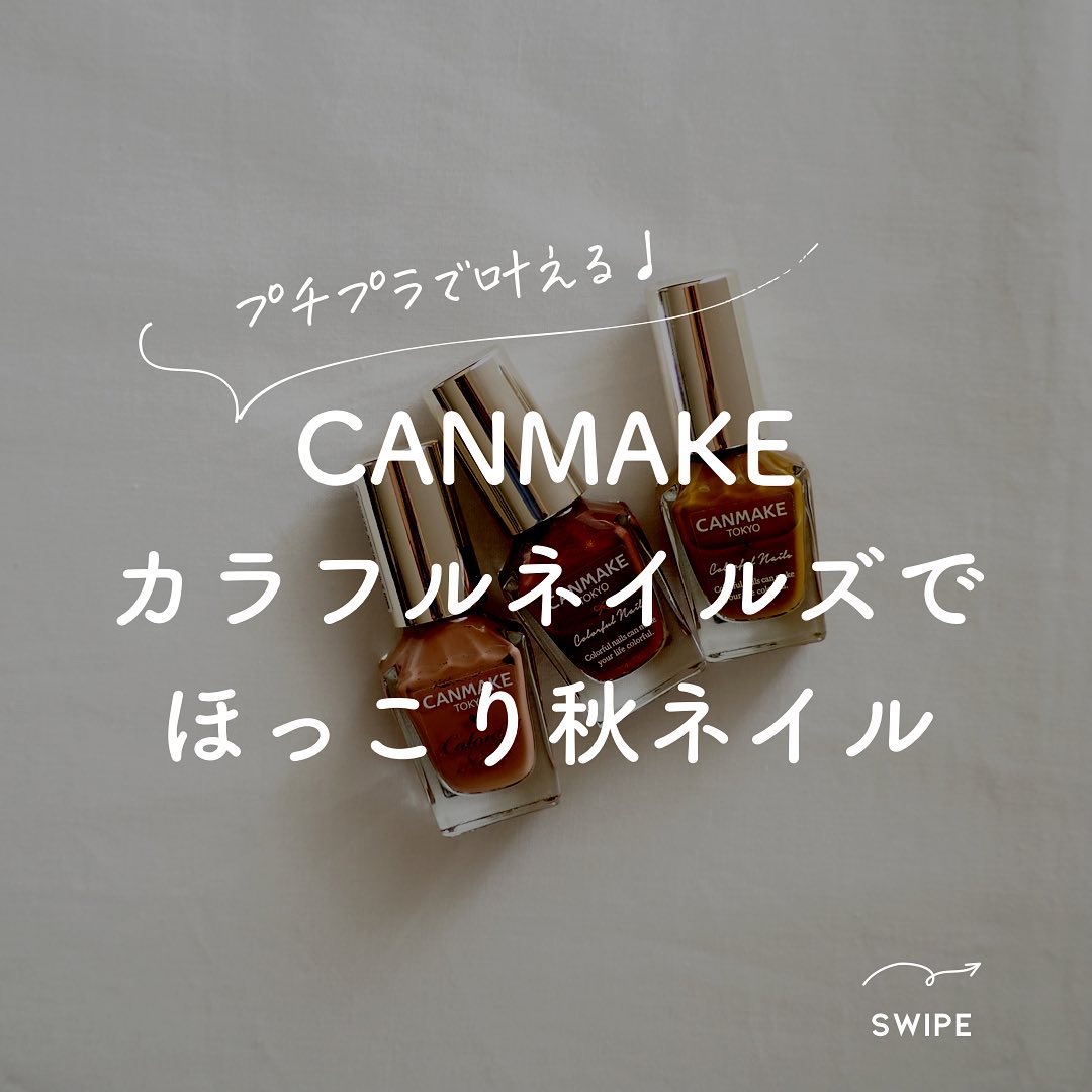 カラフルネイルズ/キャンメイク/マニキュアを使ったクチコミ（1枚目）