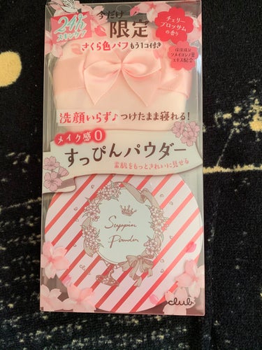 激安本物スキンケア/基礎化粧品星の空さま専用 箱なし すっぴんパウダーチェリーブロッサム20個 - www