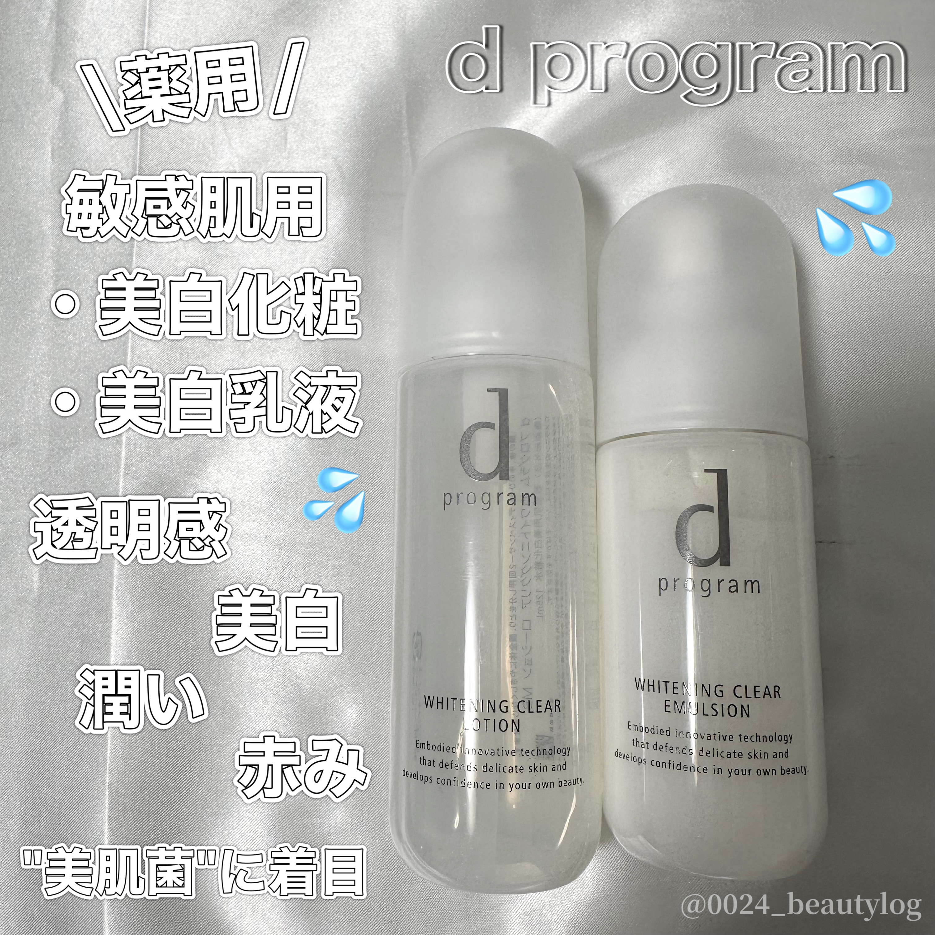 ブライトニングクリア ローション ＭＢ/d プログラム/化粧水を使ったクチコミ（1枚目）