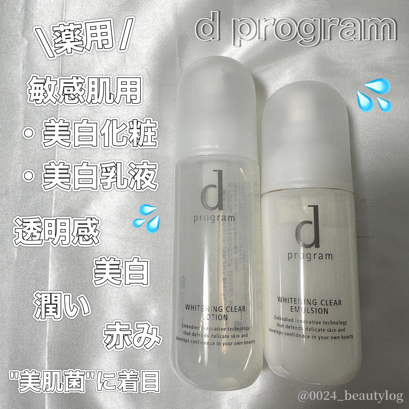 ブライトニングクリア ローション MB/d プログラム/化粧水を使ったクチコミ(1枚目)