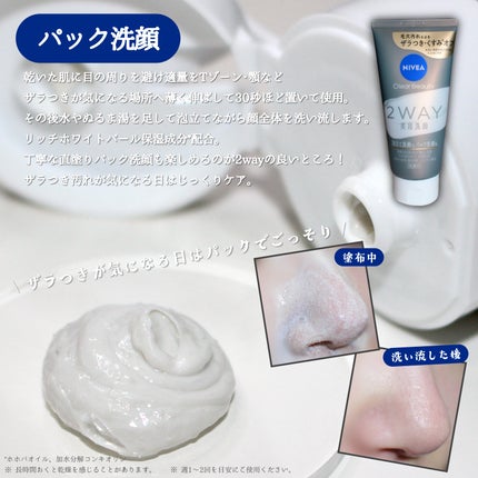 ニベア2WAY美容洗顔/ニベア/洗顔フォームを使ったクチコミ(3枚目)