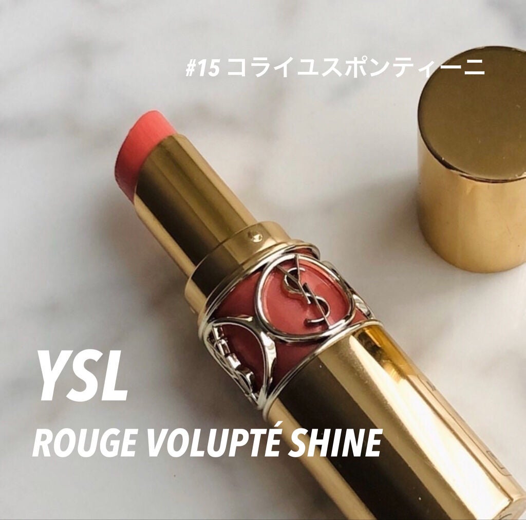 ルージュ ヴォリュプテ シャイン/YVES SAINT LAURENT BEAUTE/口紅を使ったクチコミ(1枚目)