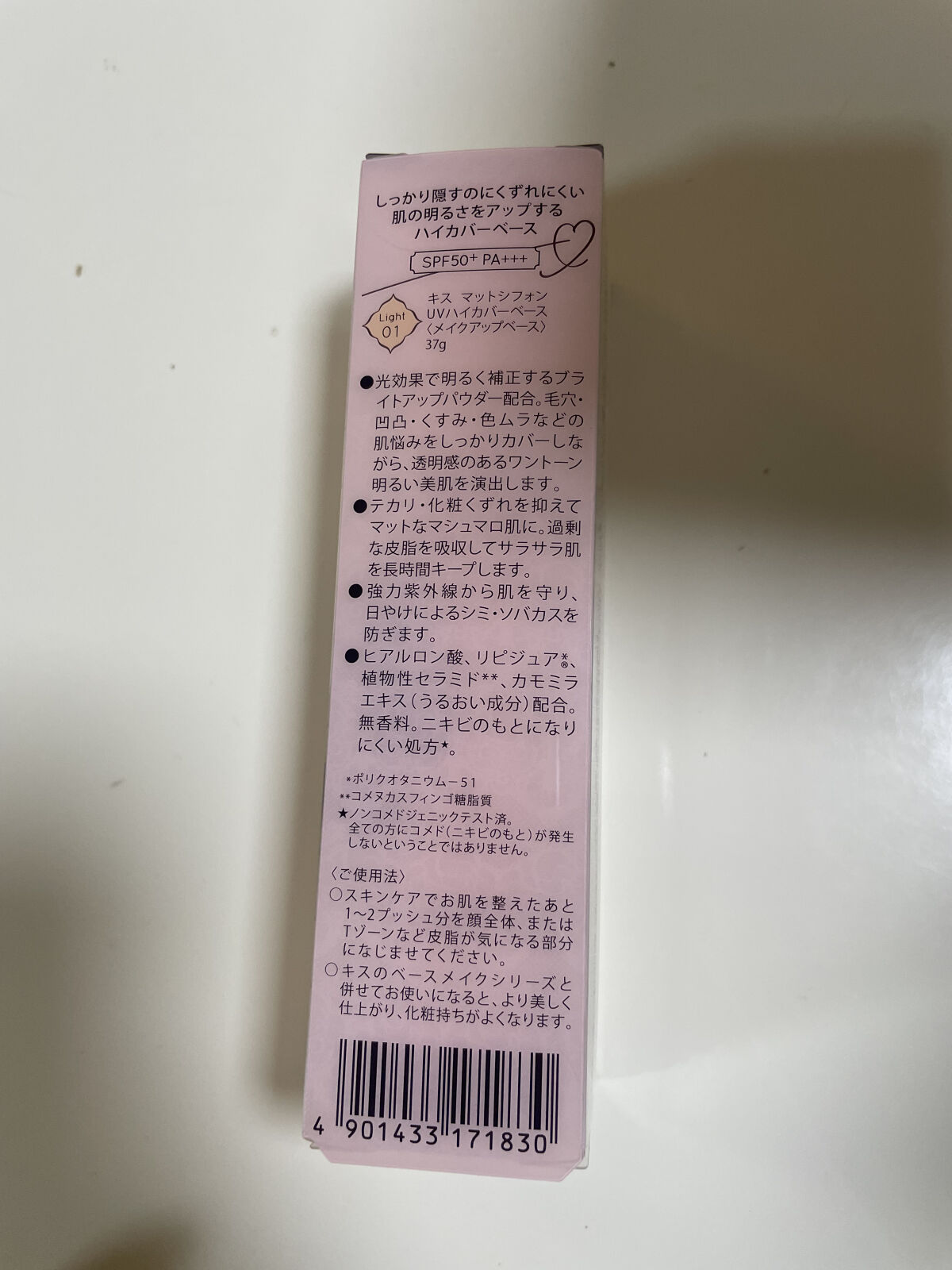 キス マットシフォン UVハイカバーベース 01 ライト(Light)/KiSS/化粧下地を使ったクチコミ（2枚目）