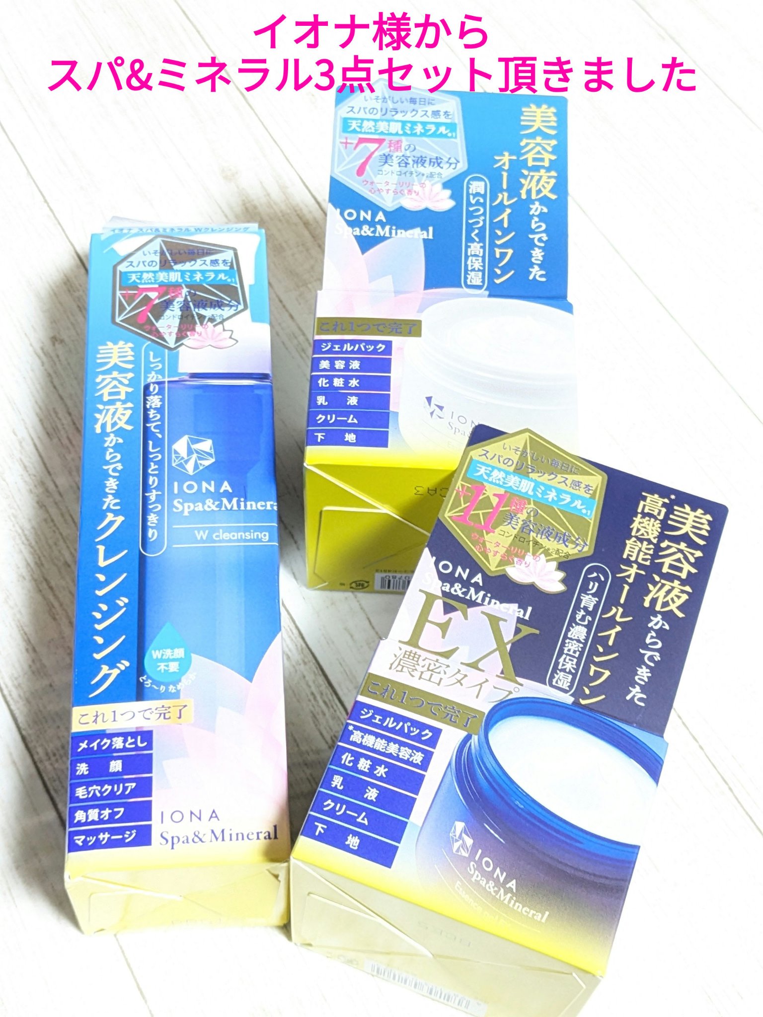 Ｗクレンジング /イオナ スパ＆ミネラル/オイルクレンジングを使ったクチコミ（1枚目）