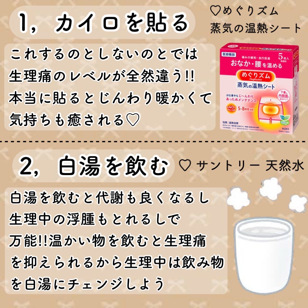 蒸気の温熱シート 下着の内側面に貼るタイプ/めぐりズム/その他を使ったクチコミ(2枚目)