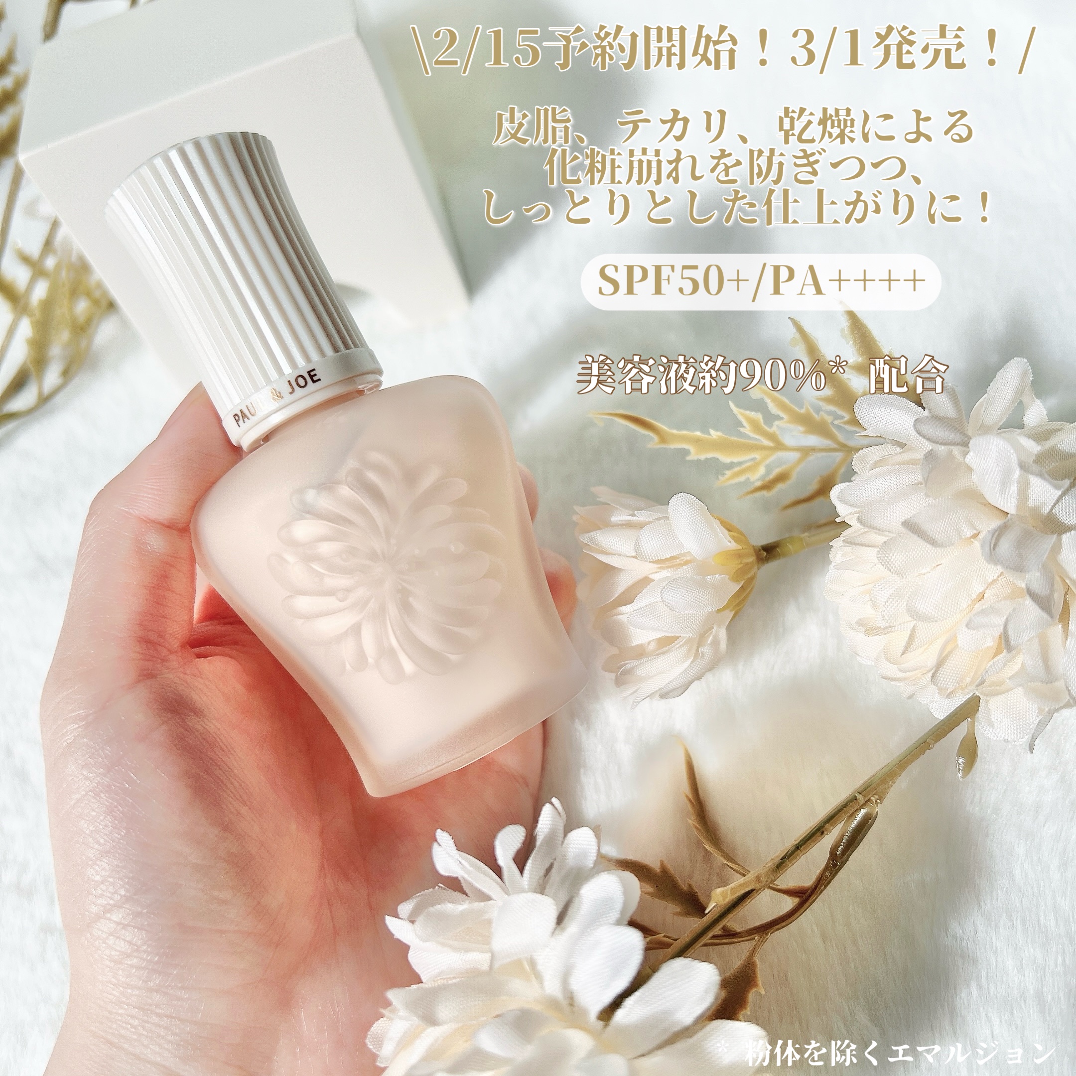 プロテクティング プライマー/PAUL &amp; JOE BEAUTE/化粧下地を使ったクチコミ（2枚目）