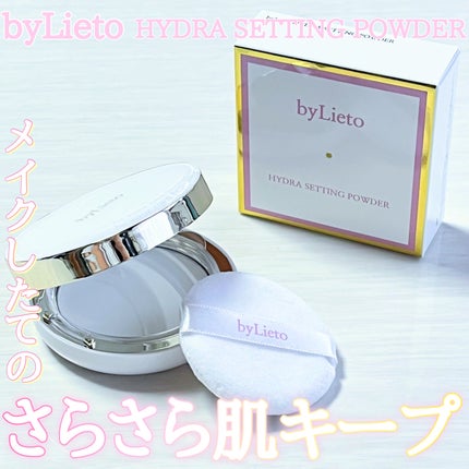 ハイドラセッティングパウダー/byLieto/プレストパウダーを使ったクチコミ(1枚目)