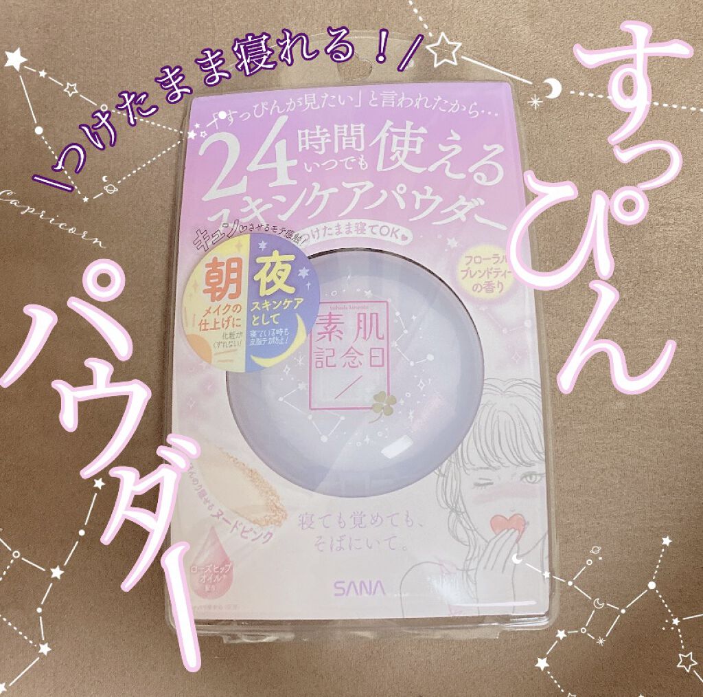 スキンケアパウダー/素肌記念日/プレストパウダーを使ったクチコミ（1枚目）