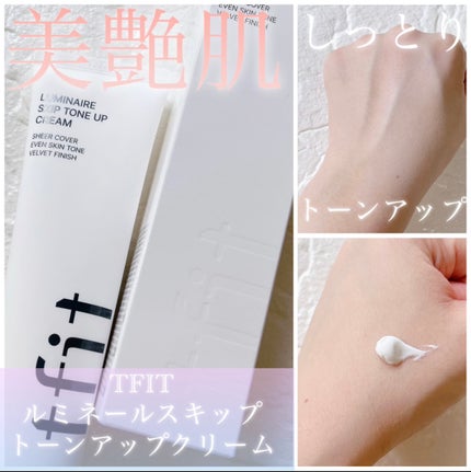 ルミネールスキップトーンアップクリーム/TFIT/化粧下地を使ったクチコミ(1枚目)