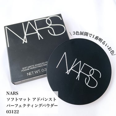 ソフトマット　アドバンスト　パーフェクティングパウダー 03122/NARS/プレストパウダーの画像