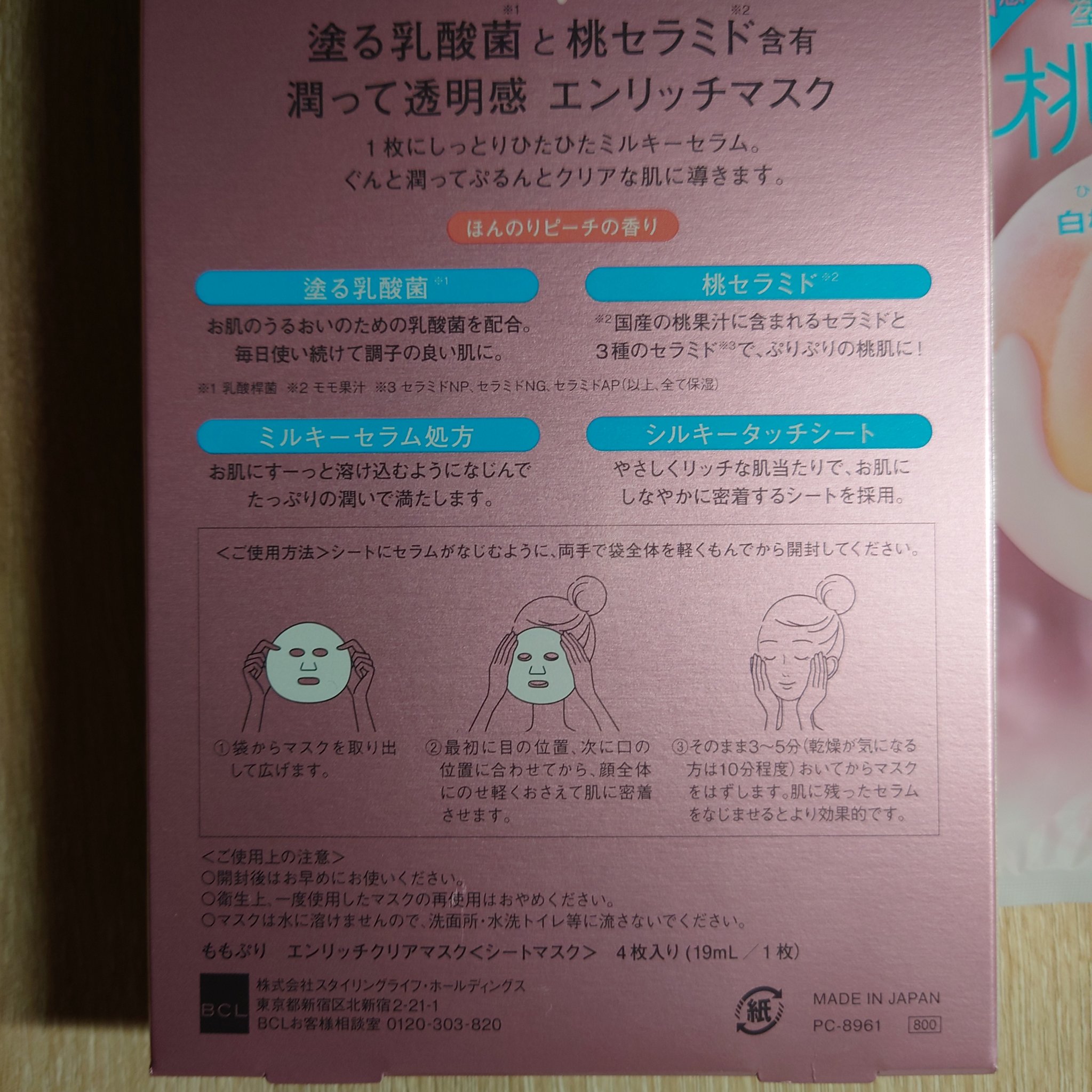 エンリッチクリアマスク/ももぷり/シートマスク・パックを使ったクチコミ（2枚目）