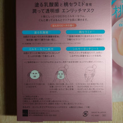 エンリッチクリアマスク/ももぷり/シートマスク・パックを使ったクチコミ(2枚目)