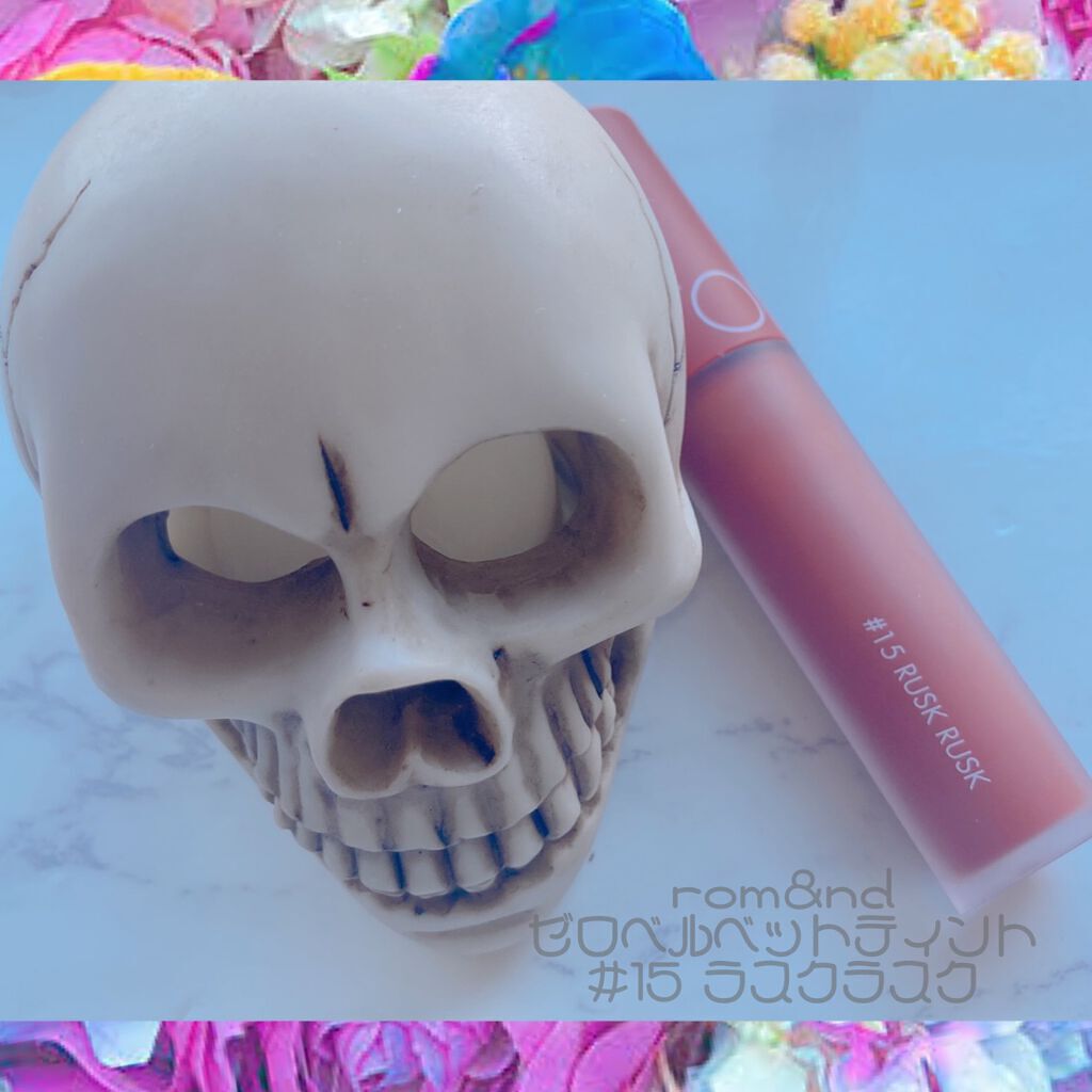 ゼロベルベットティント/rom&nd/リップティントを使ったクチコミ(1枚目)