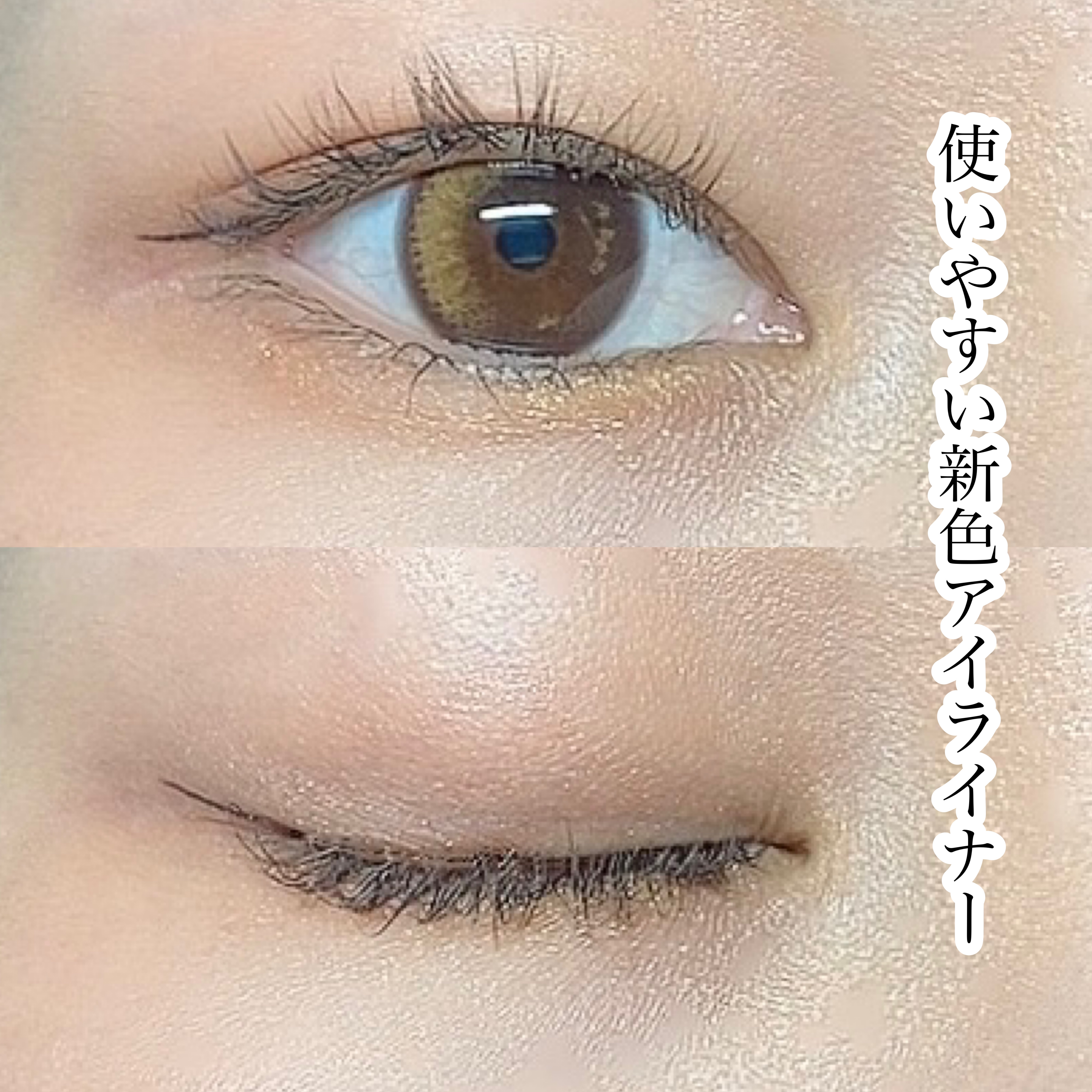 使いやすい新色アイライナー

D-UP
シルキーリキッドアイライナーWP
ダークフィグ

新色『ダークフィグ』
”ダークブラウン”にほのかな赤みをプラスして今っぽく
馴染むのにクッキリとした仕上がりの新定番カラー

水・汗・皮脂に強く、　
