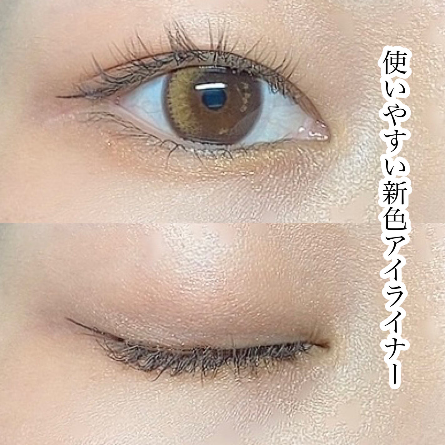 シルキーリキッドアイライナーWP/D-UP/リキッドアイライナーを使ったクチコミ(1枚目)