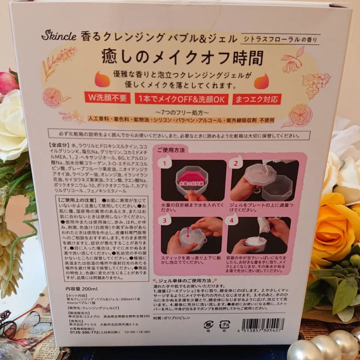 香るクレンジングバブル&ジェル /スキンクル/クレンジングジェルを使ったクチコミ(8枚目)