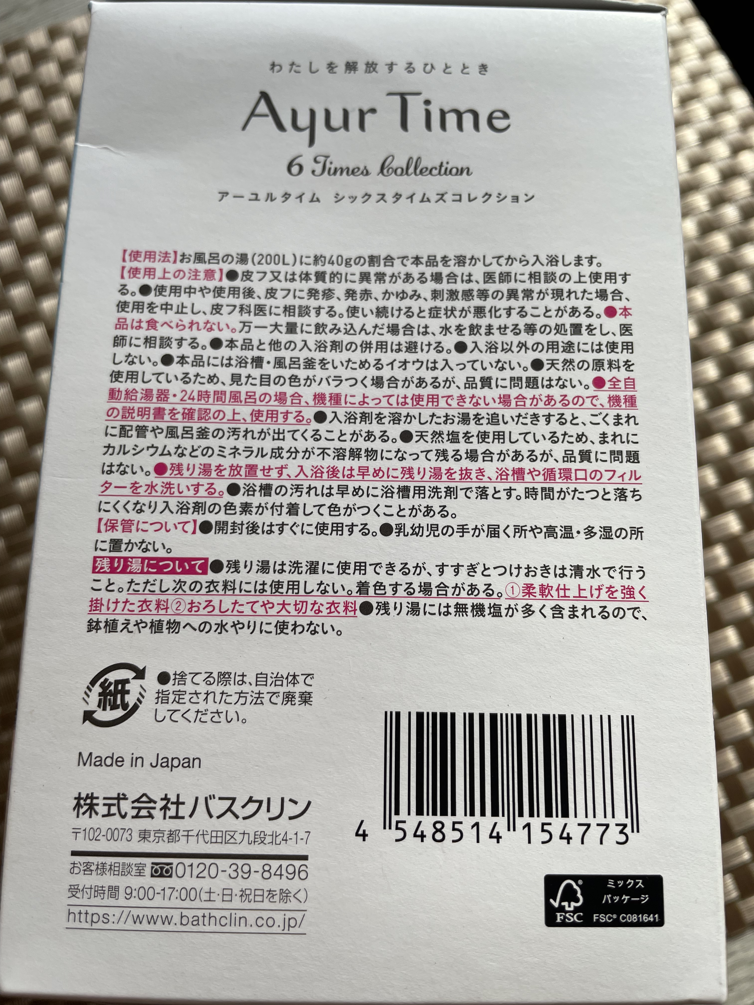 アーユルタイム シックスタイムズコレクション/バスクリン/無機塩系入浴剤を使ったクチコミ（3枚目）
