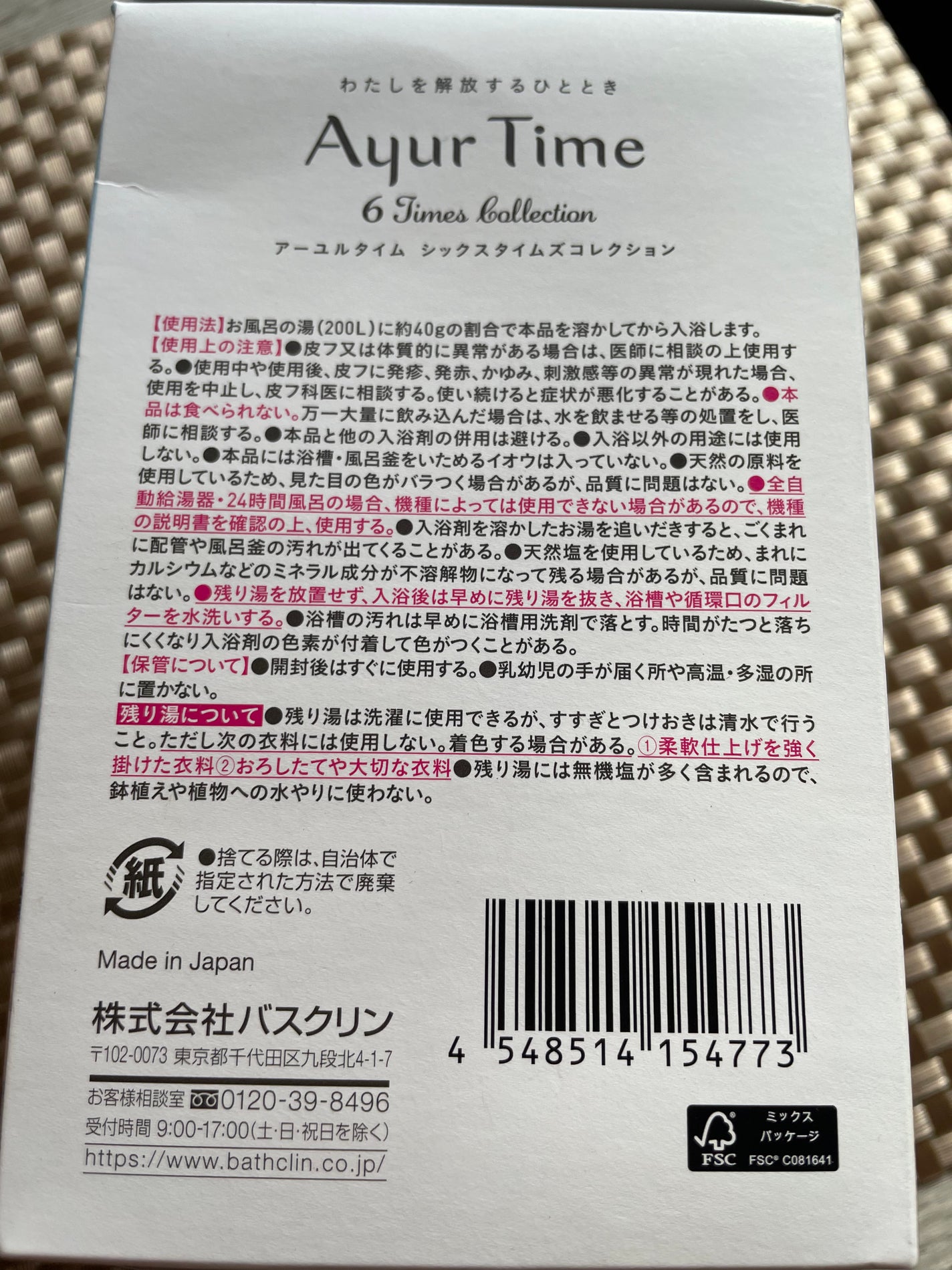 アーユルタイム シックスタイムズコレクション/バスクリン/無機塩系入浴剤を使ったクチコミ(3枚目)