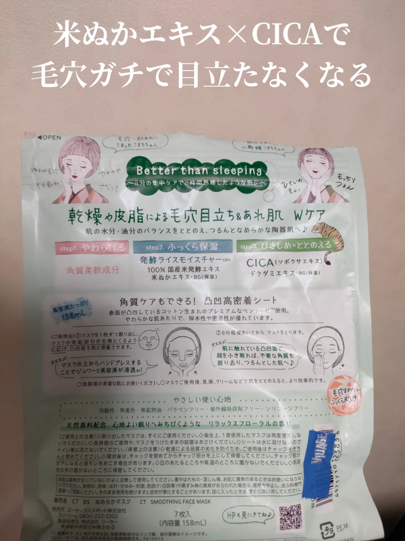 毛穴小町マスク /クリアターン/シートマスク・パックを使ったクチコミ(2枚目)